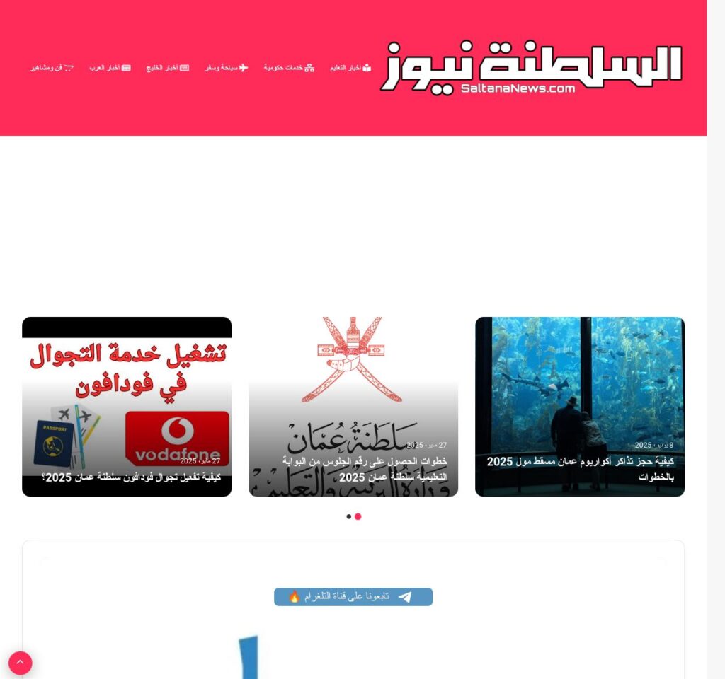 السلطنة نيوز