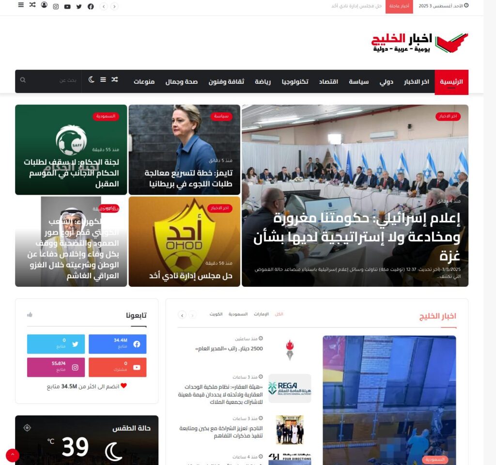 موقع أخبار الخليج اليومية