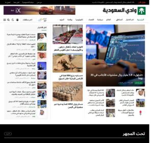 وادي السعودية