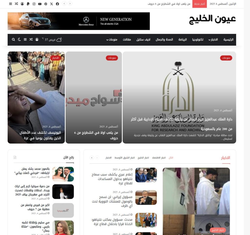 عيون الخليج