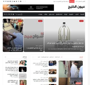 عيون الخليج