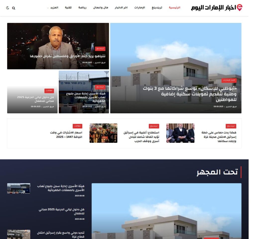 أخبار الإمارات اليوم