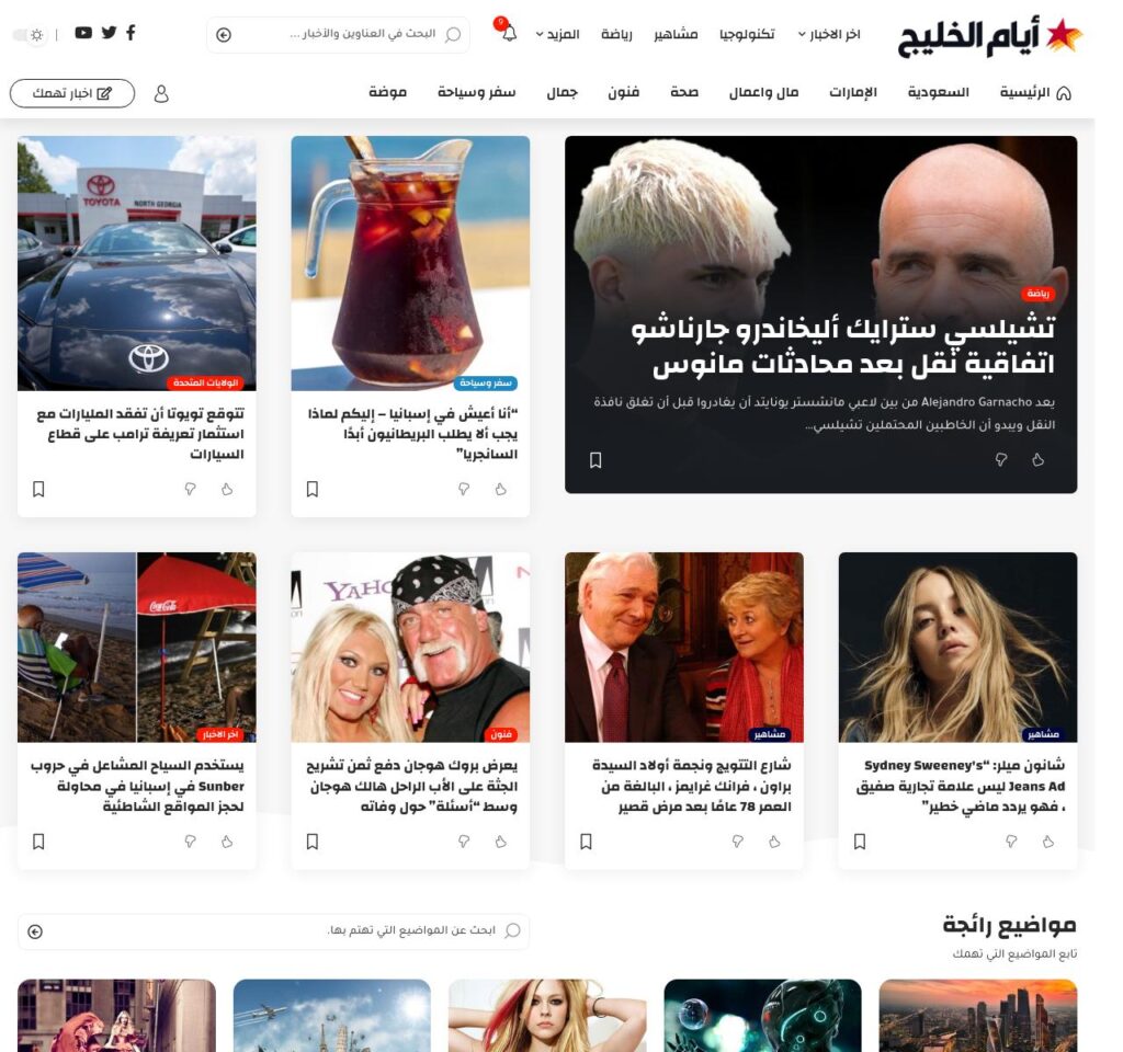 أيام الخليج