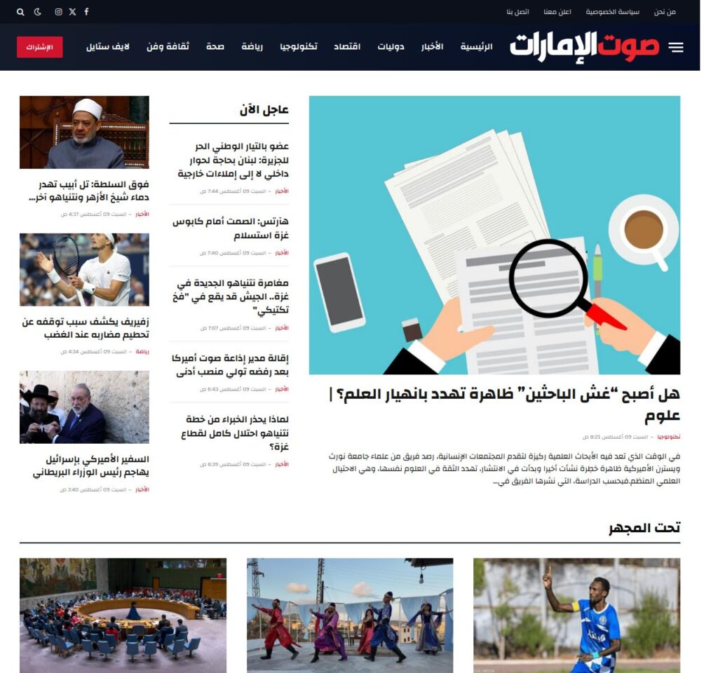 صوت الإمارات