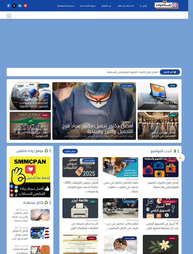 إعلاميات ويب